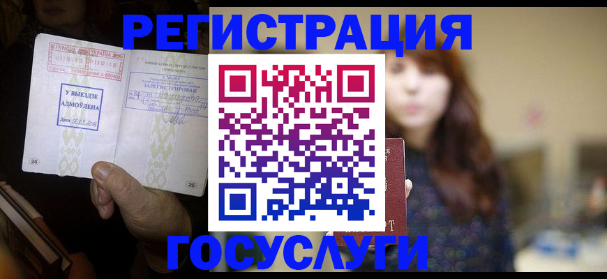 временная регистрация для школы в Фурманове